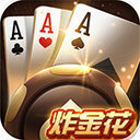 一冠棋牌炸金花