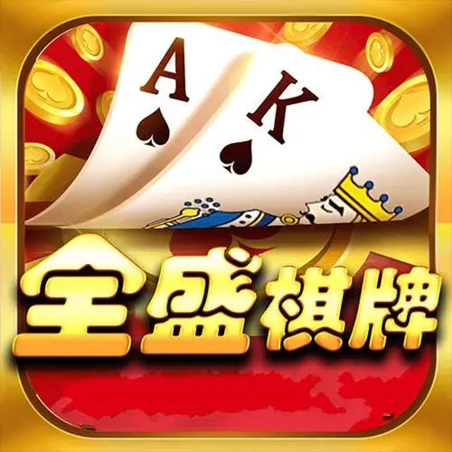 全盛棋牌69手游官网