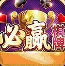必赢棋盘app手游官方版