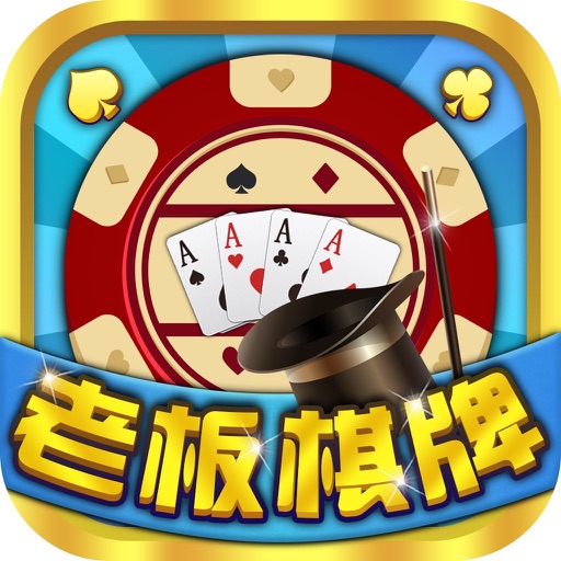 老板棋牌87036.7.3