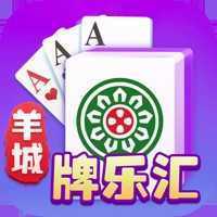 羊城牌乐汇—闲徕版app手游